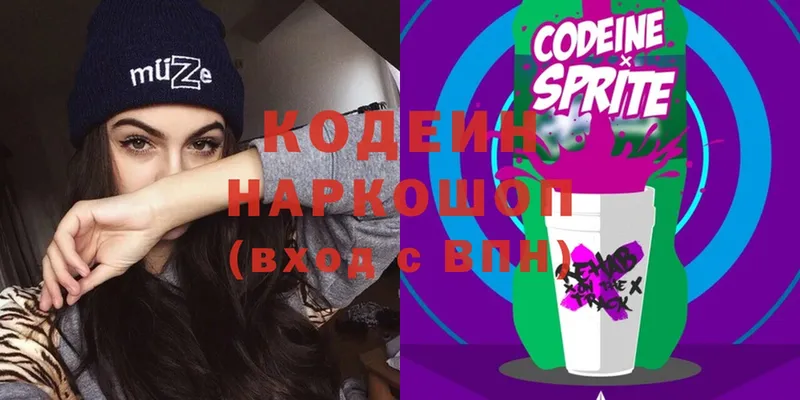 где купить   Верхняя Пышма  Codein Purple Drank 