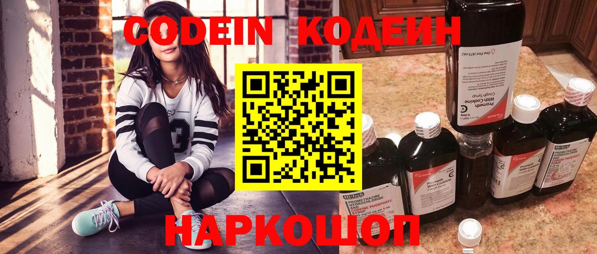 Кодеин напиток Lean (лин) Верхняя Пышма