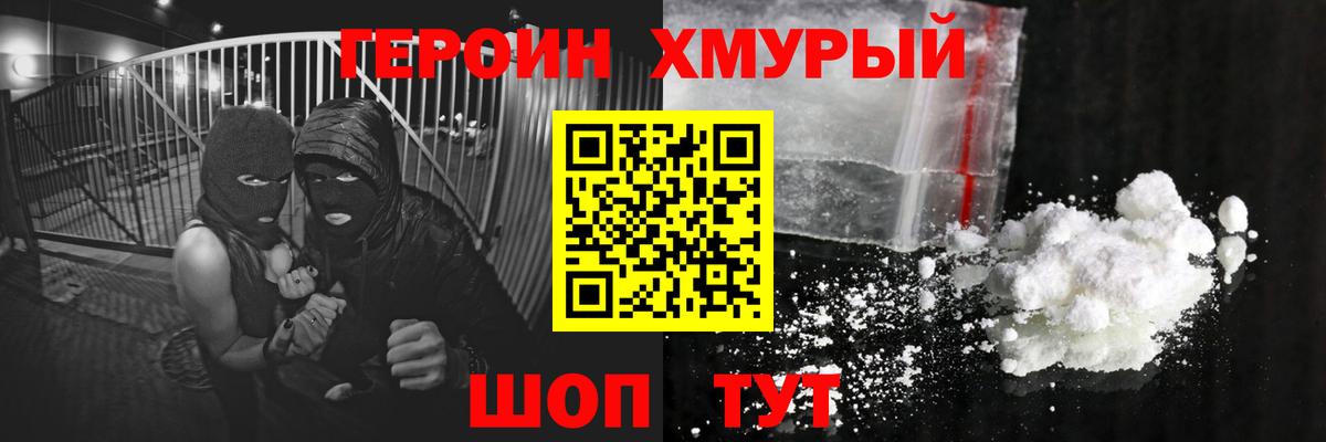 ГЕРОИН VHQ Верхняя Пышма